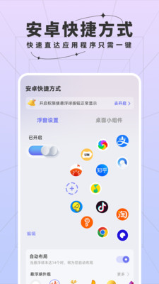 安卓快捷方式