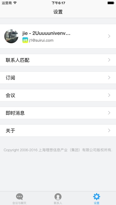 会易通app截图