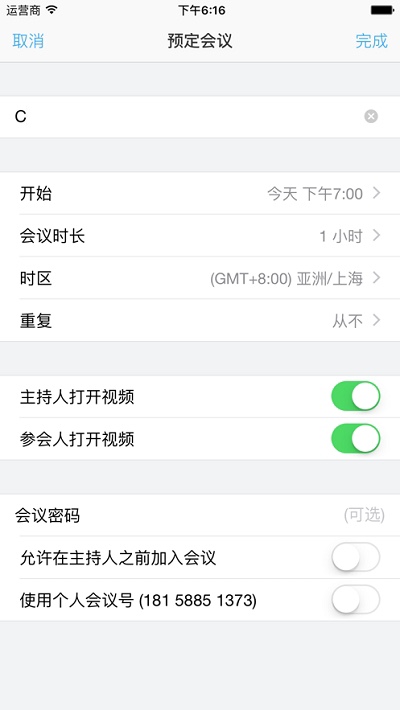 会易通app截图