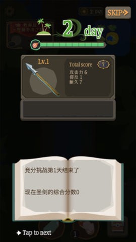 圣剑生存截图