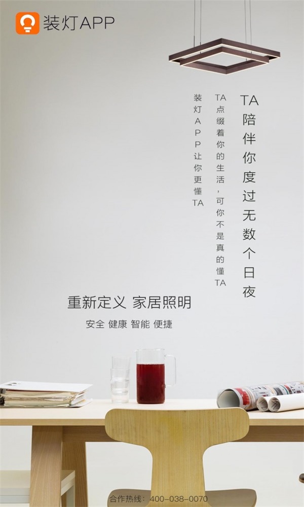 装灯
