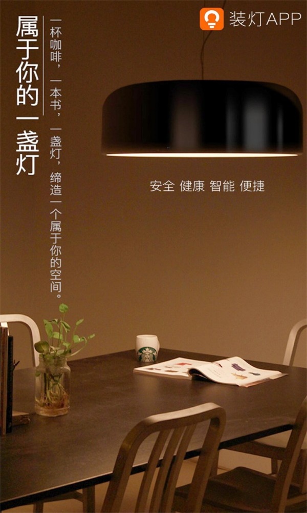 装灯