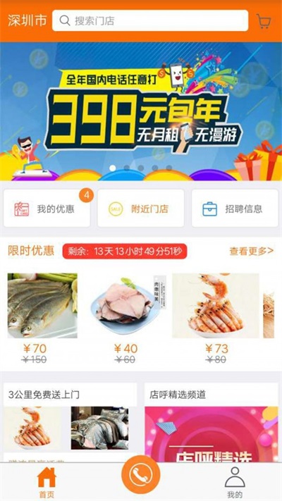 店呼截图