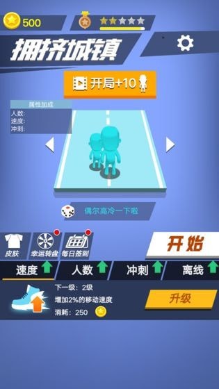 拥挤城镇截图