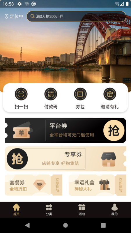 抢劵吧
