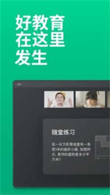 ClassIn软件截图