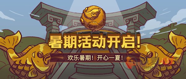 咸鱼之王7月1日更新了什么 2022暑期活动内容一览