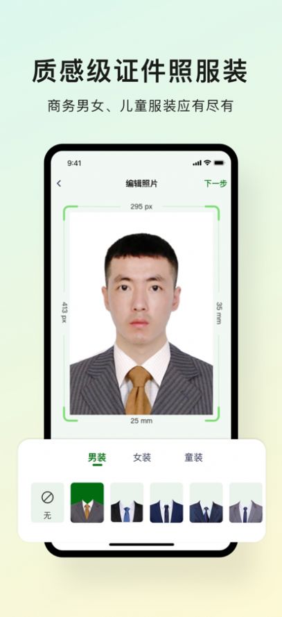 醇乐证件照制作截图