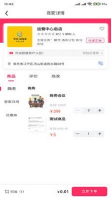 联客商圈