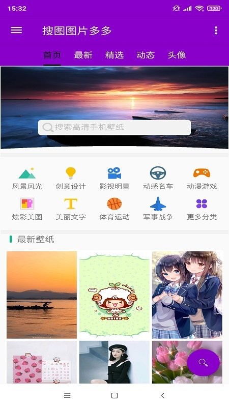 搜图图片多多截图