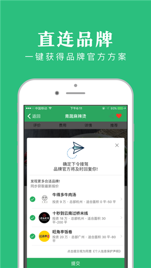 创业项目点评截图