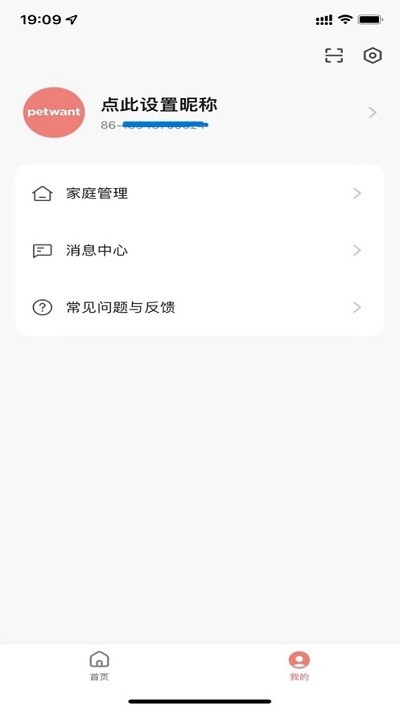 派旺智能截图