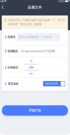 文件压缩截图