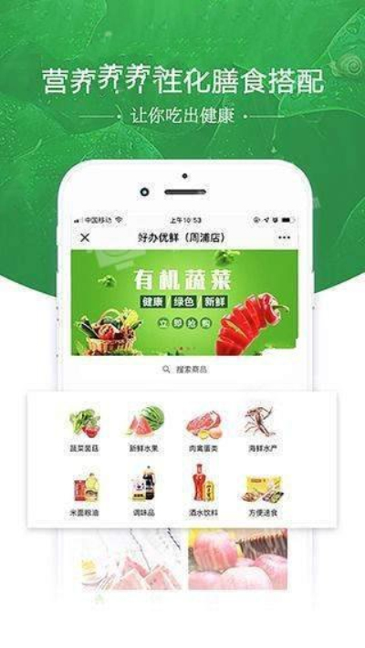 好优鲜