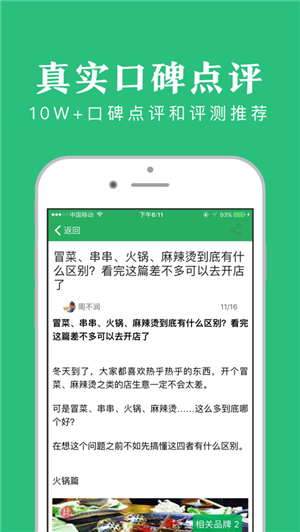 创业项目点评截图