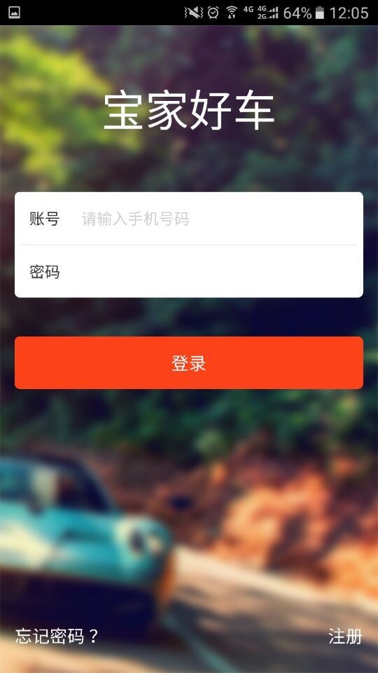 宝家好车