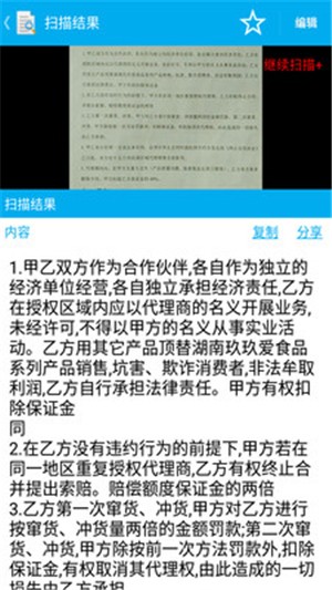 全能文字扫描王