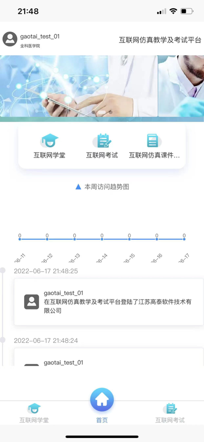 智慧学习云平台截图