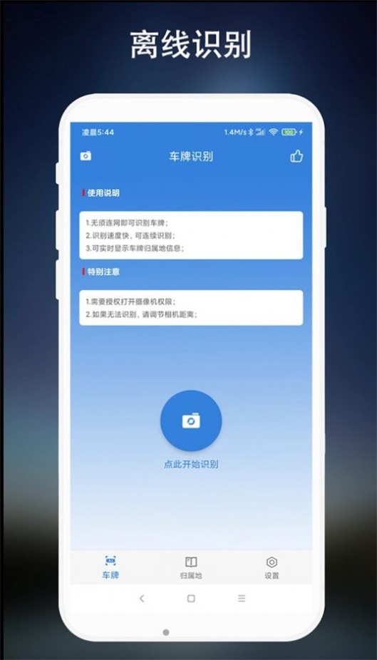 离线车牌识别
