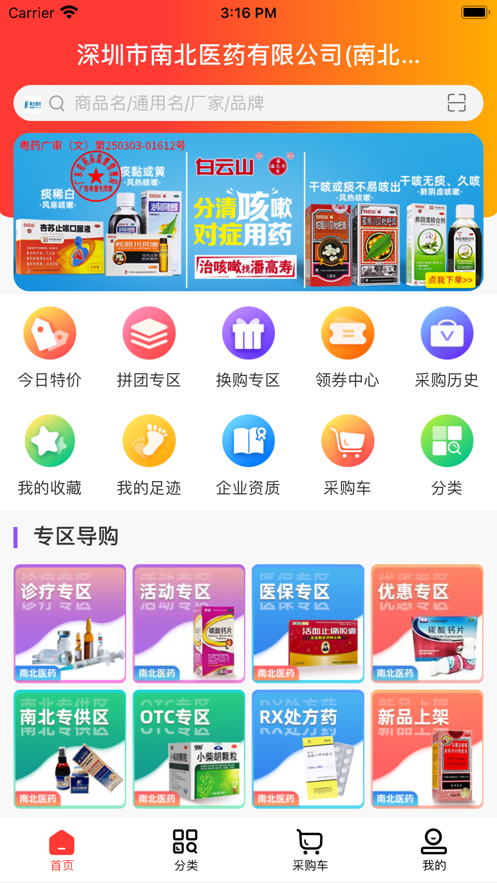 南北批发商城截图