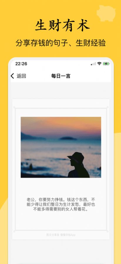 慢慢存钱截图