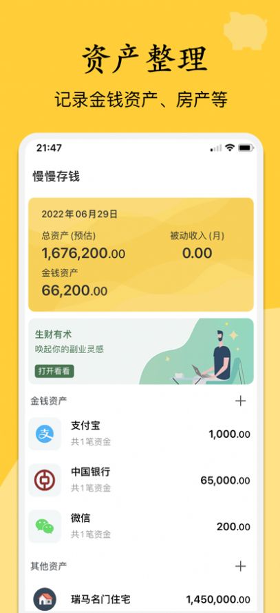 慢慢存钱截图