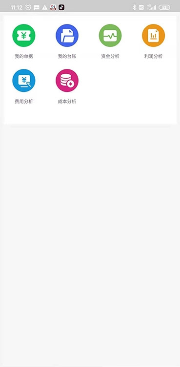数智易帐截图