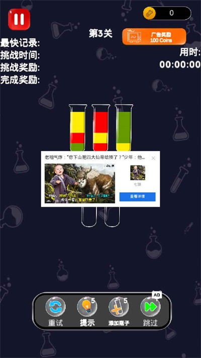 同色水挑战截图