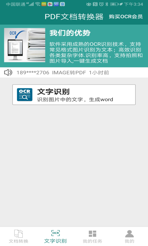 PDF文档转换器
