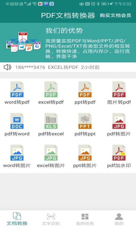PDF文档转换器