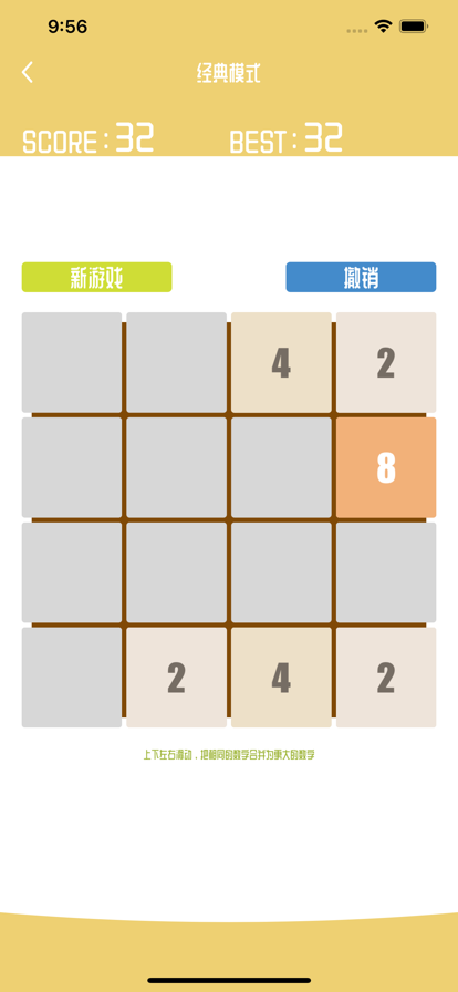 2048残局截图