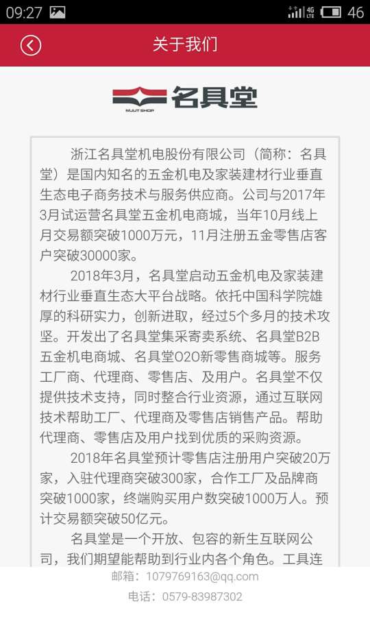 名具堂