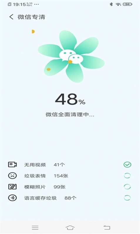 垃圾快清大师截图