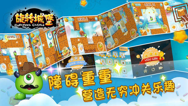 旋转城堡截图