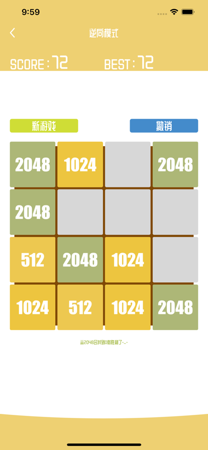 2048残局截图