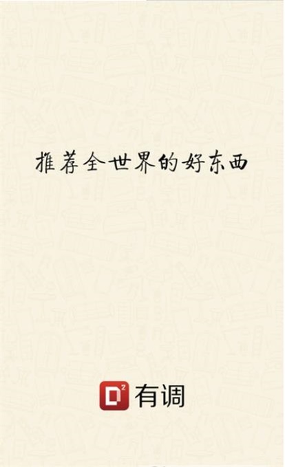 有调