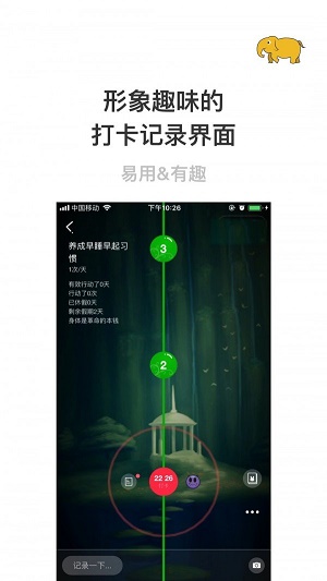 赢在习惯截图