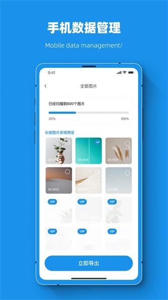 手机文件信息恢复猫截图