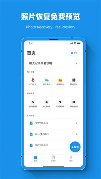 手机文件信息恢复猫截图