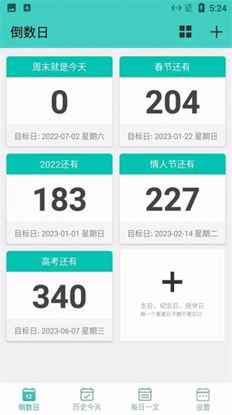白大树倒数日计时截图