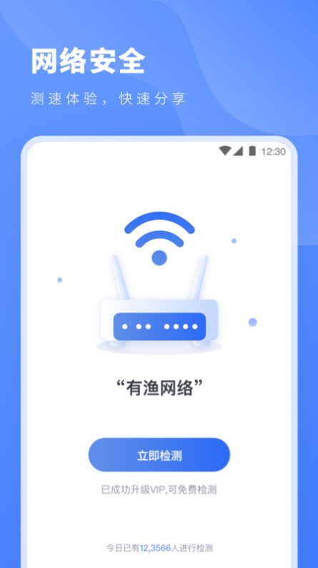 无线网速工具截图