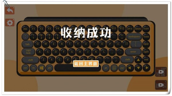收纳游戏达人截图