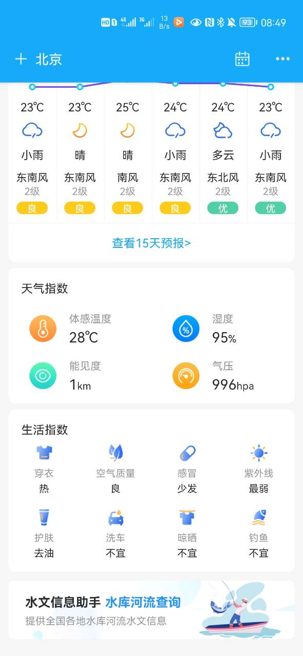 本地实况天气截图