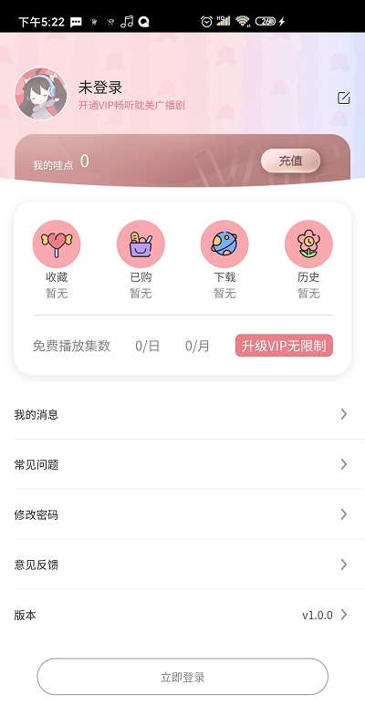 姜可广播剧哇塞FM截图