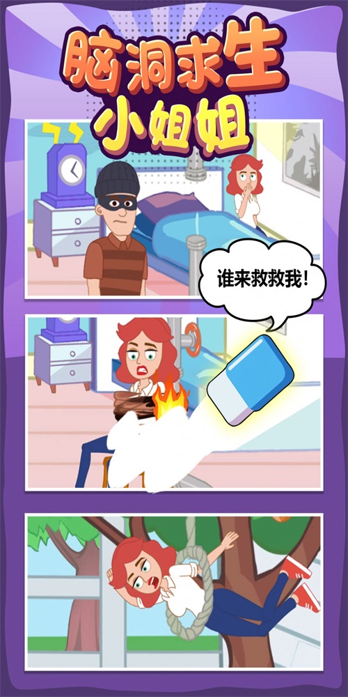 脑洞求生小姐姐截图