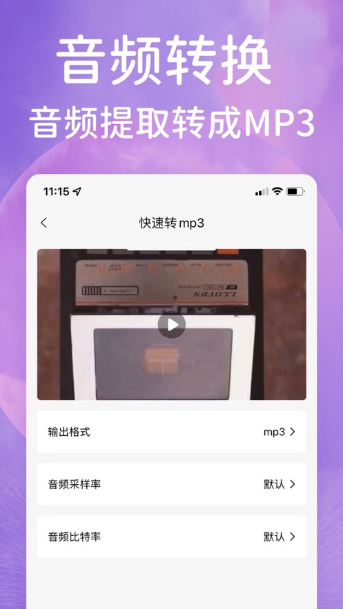 视频转换器截图