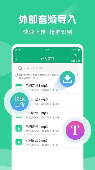 录音转文字纪要
