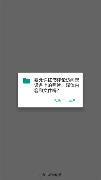 红书评论截图