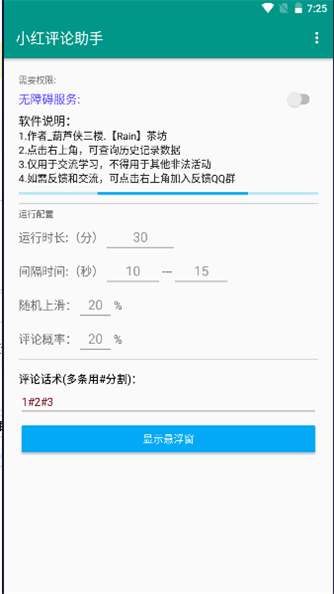 红书评论截图