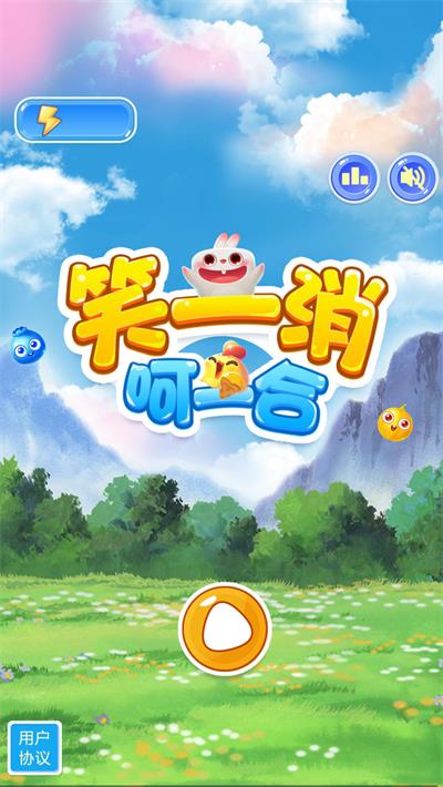 笑一消呵一合